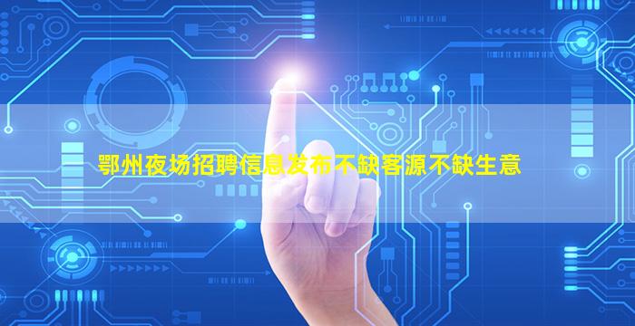 江门KTV招聘
